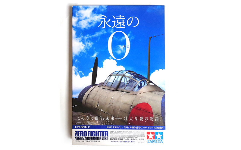 タミヤ 1/72 零戦21型 の製作（その1）: DTP…ってすでに死語？