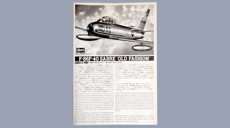 ハセガワ 1/48 F-86F-40 セイバー の製作（その1）: DTP…って