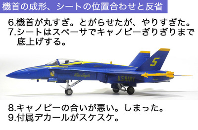 ハセガワ 1/72 F-18 ホーネット ブルーエンジェルス: DTP…って