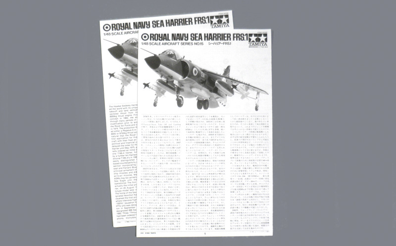 タミヤ 1/48 シーハリアー FRS.1（2号機） の製作（その1）: DTP…ってすでに死語？