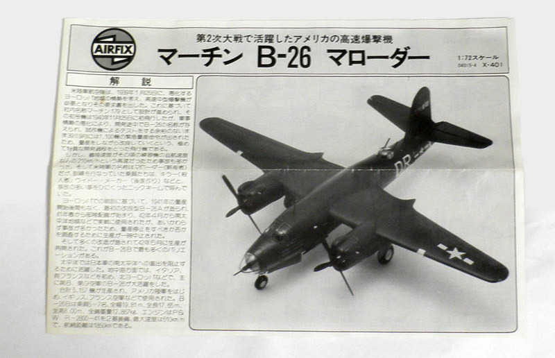エアフィックス 1/72 B-26 マローダー の製作（その1）: DTP…って